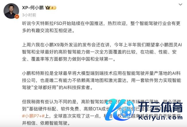 多家车企高管回话特斯拉FSD入华 鲇鱼效应激活阛阓