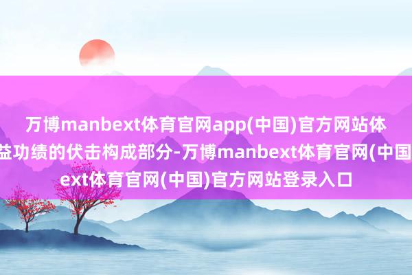 万博manbext体育官网app(中国)官方网站体育彩票行为国度公益功绩的伏击构成部分-万博manbext体育官网(中国)官方网站登录入口