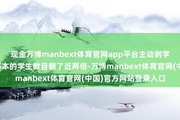 现金万博manbext体育官网app平台主动到学校典籍室借阅科普类书本的学生数目翻了近两倍-万博manbext体育官网(中国)官方网站登录入口